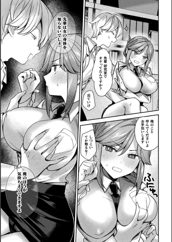 別冊コミックアンリアル 女体化Hは止められない！ デジタル版Vol.3_21枚目の画像